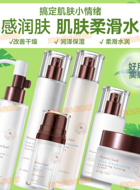 花肌粹蓝甘菊补水修护抗敏感系列