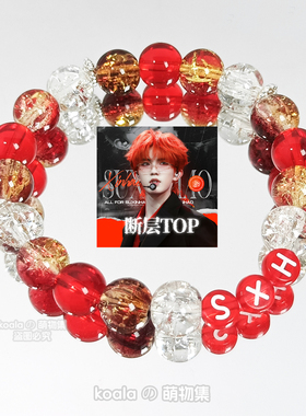 TOP登陆少年苏新皓SXH应援手链红色周边手串高颜值TF家族三代物料