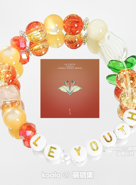 Le Youth手链Chills专辑kandi手串珠海VAC电音节百大DJ可定制DIY
