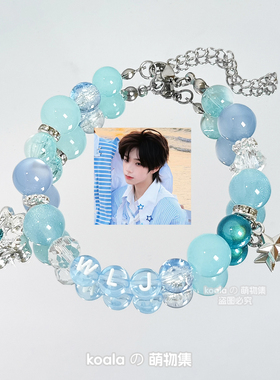 王橹杰应援手链TF家族四代练习生WLJ碧玉澜诗Lumos粉丝手串DIY