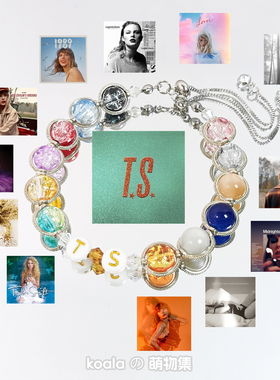 霉霉友谊手链泰勒TaylorSwift十二专宇宙TS12合集手串周边饰品