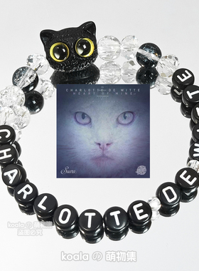 夏洛特kandi手串应援手链Heart Of Mine专辑印象三亚VAC电音节DIY