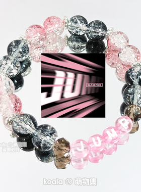 Blackpink应援手链新专辑JUMP印象手串diy演唱会串珠应援黑粉礼物