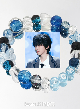 TF家族四代左奇函印象蓝色应援色手链周边手串高颜值闺蜜礼物周边