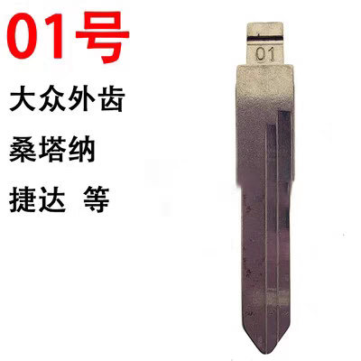 适用于大众斯柯达折叠钥匙胚开齿宝来桑塔纳朗逸速腾捷达遥控胚子