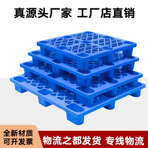 10个塑料托盘叉车仓库物流垫板防潮卡板货物栈板货架垫仓拖盘地堆 - 图1