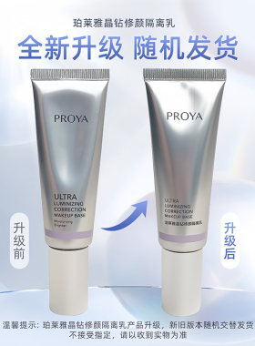 珀莱雅靓白肌密超名模BB霜裸妆遮瑕粉底液保湿持久不脱妆卡粉正品