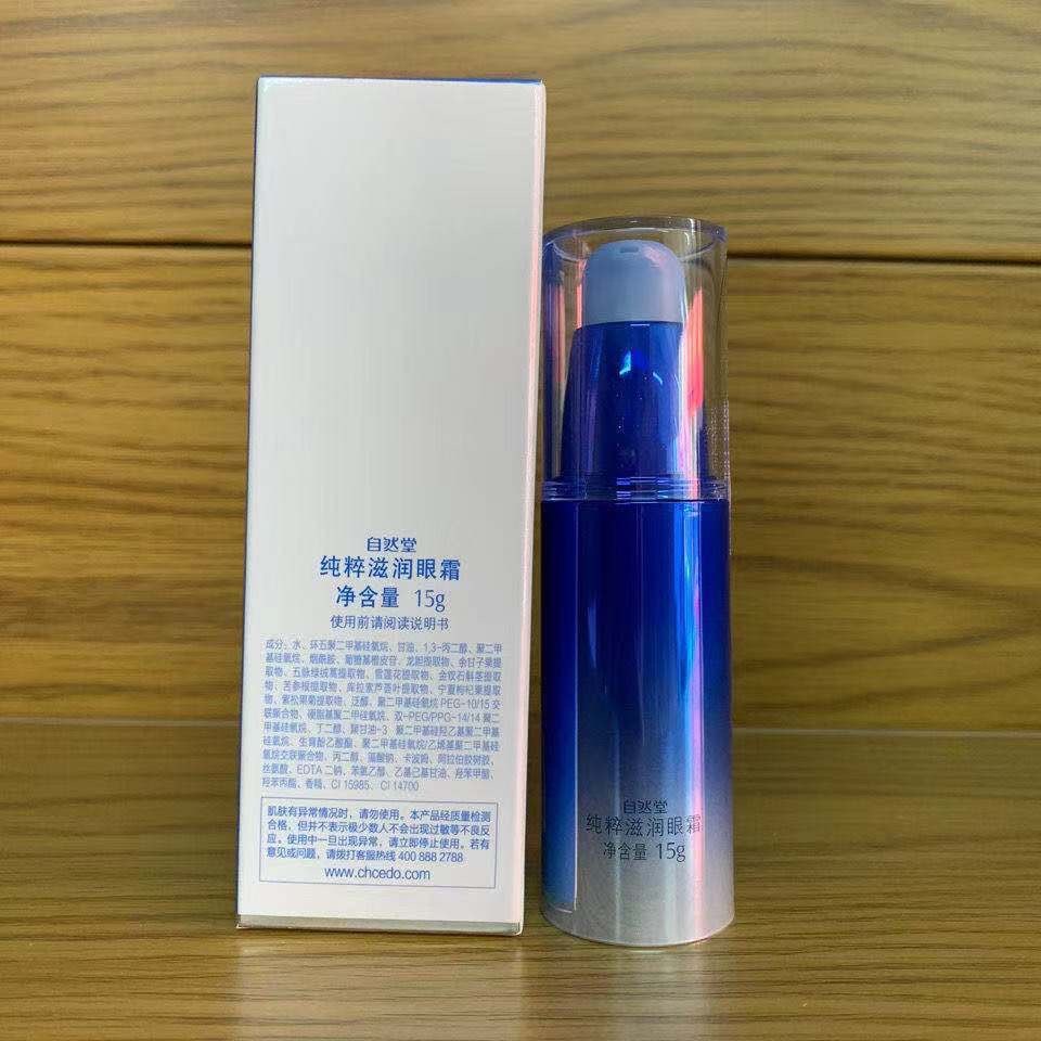 自然堂雪域精粹纯粹眼霜裸瓶紧致抗皱淡化细纹黑圈淡化正品,淘宝优惠券,粉丝福利购,淘宝优惠卷