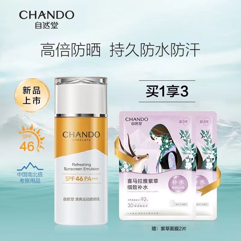 自然堂清爽运动防晒乳高倍持久防水防汗水润清透快速成不黏腻46倍,淘宝优惠券,粉丝福利购,淘宝优惠卷