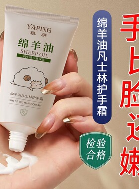 凡士林绵羊油护手霜滋润肤秋冬保湿补水起皮倒刺正品防干裂防冻膏