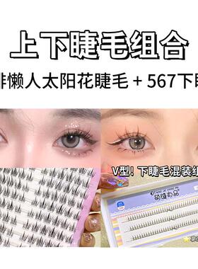 太阳花三部曲太阳花大容量假睫毛
