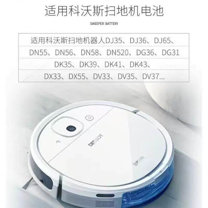 科沃斯扫地机器人电池DJ35DJ36DN55DN520DK35DK39配件,淘宝优惠券,粉丝福利购,淘宝优惠卷