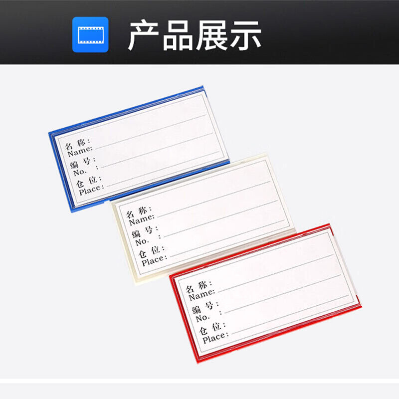 梵兴强磁标签卡仓库货架标识牌分类卡文件柜磁性卡套50个装10*20c - 图1