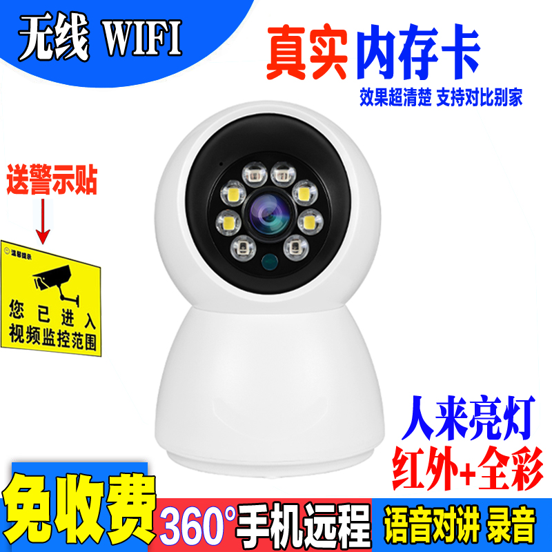 无线wifi摄像头室外监控器高清全彩夜视360度旋转家用连手机远程