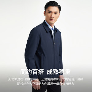 才子男装翻领夹克男士2024春季新款高端商务休闲简约纯色行政外套