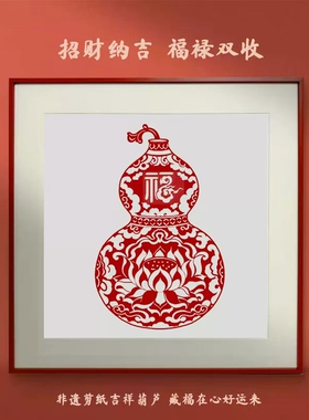 国风剪纸相框企业节日定制伴手礼