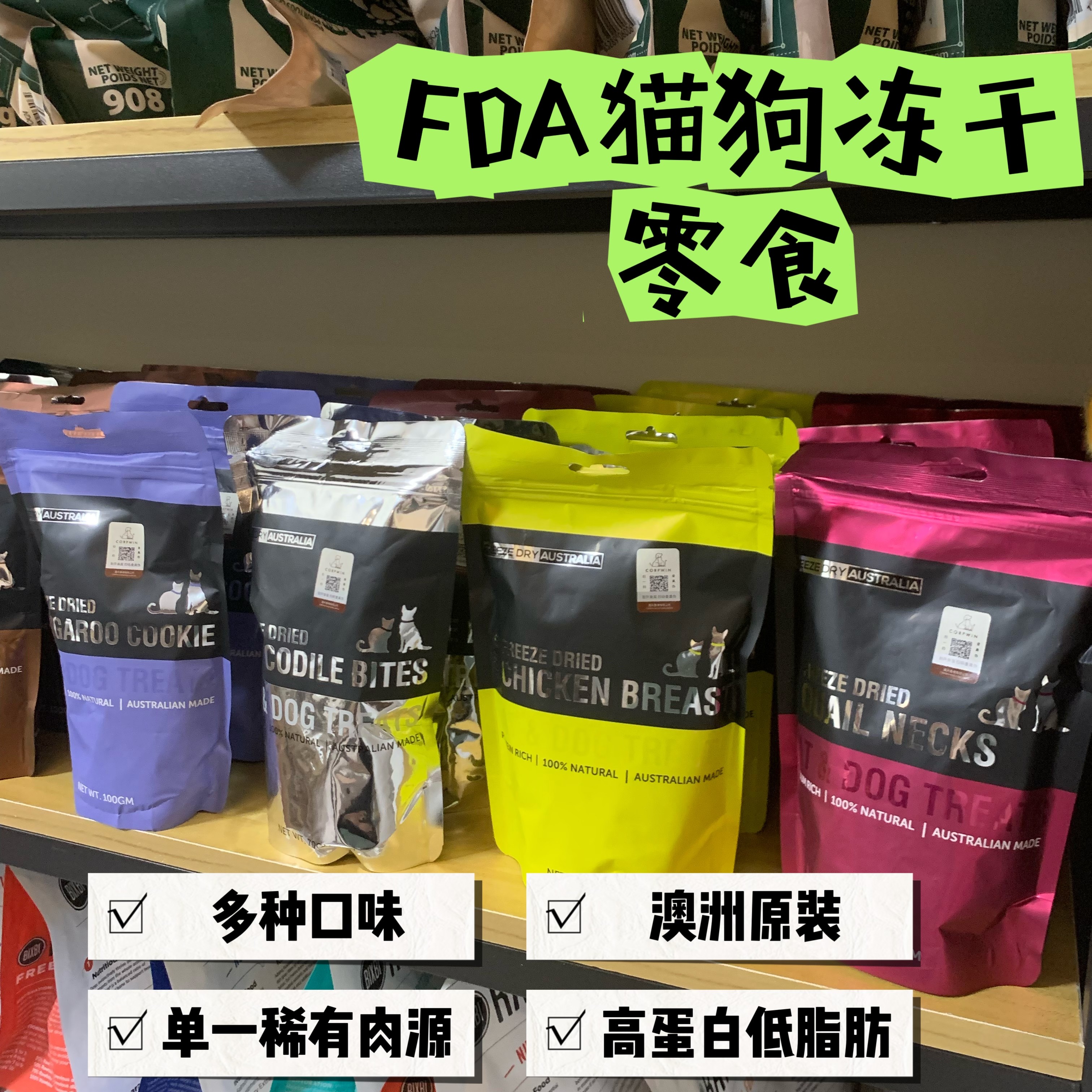 带标正品澳洲freeze dry australia FDA冻干零食鹌鹑鹿袋鼠猫狗 - 图0