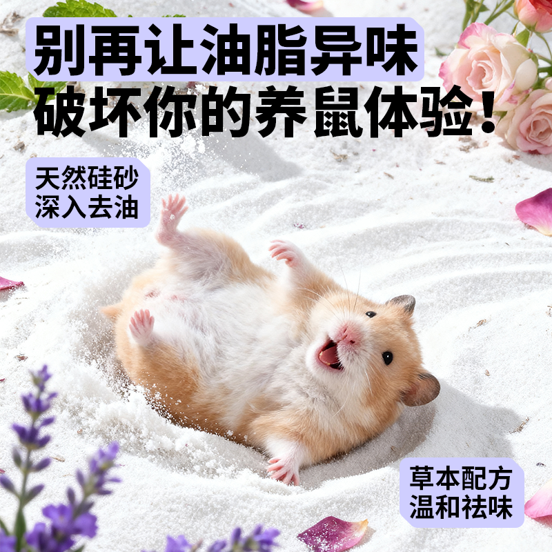 卡诺仓鼠浴沙垫料金丝熊沐浴沙专用除臭洗澡用品厕所尿砂二合一,淘宝优惠券,粉丝福利购,淘宝优惠卷