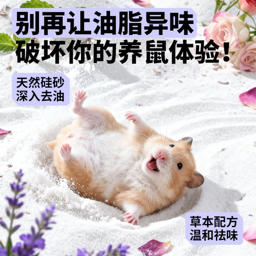 卡诺仓鼠浴沙垫料金丝熊沐浴沙专用除臭洗澡用品厕所尿砂二合一 - 图0