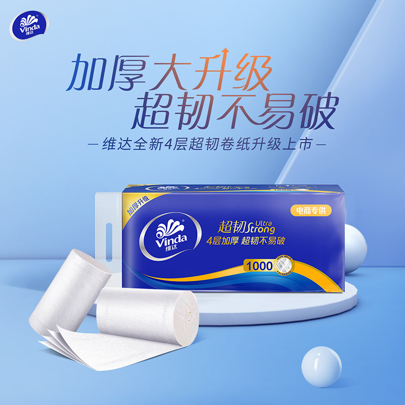 维达卷纸4层1000克超韧无芯卷筒纸巾家用厕纸宿舍手纸卫生纸批发,淘宝优惠券,粉丝福利购,淘宝优惠卷