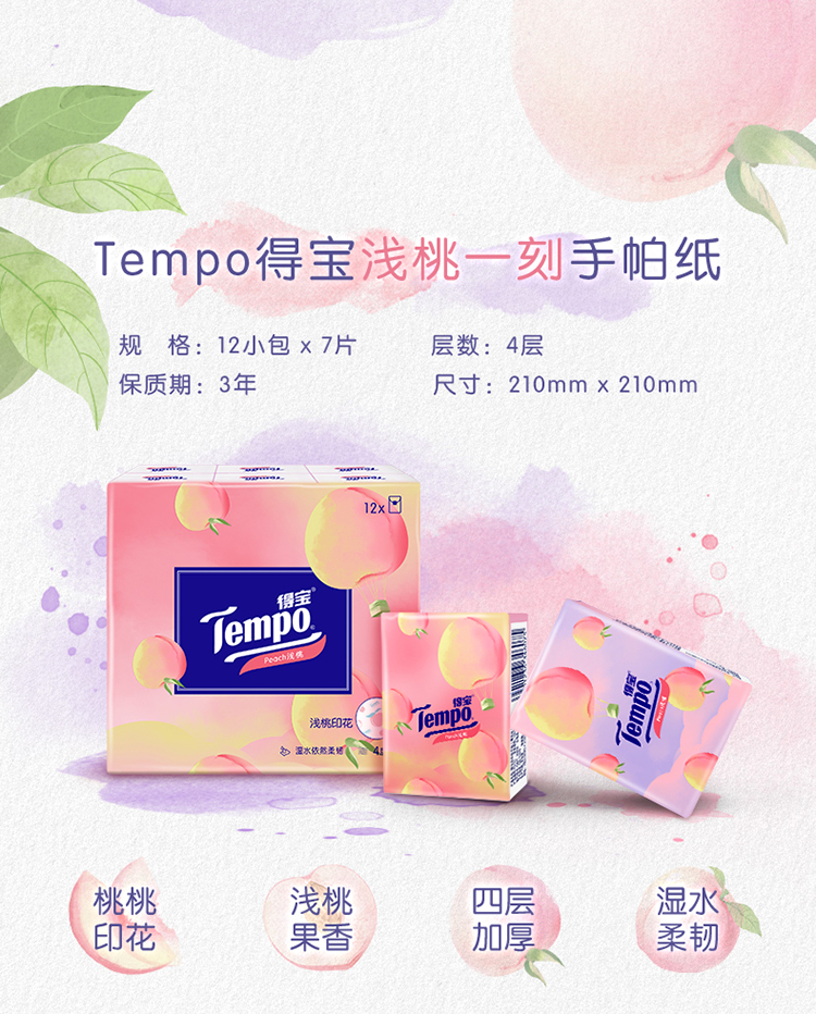 Tempo得宝手帕纸随身装便携式小包纸巾家用面巾餐巾纸抽卫生纸JB - 图2