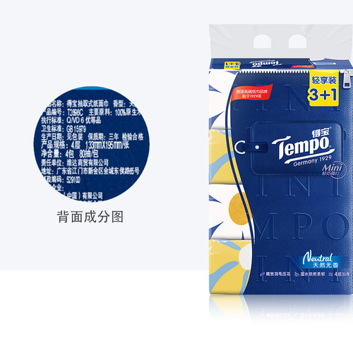 Tempo得宝抽纸mini4层80抽无香纸巾家用面巾纸餐巾纸抽手纸卫生纸 - 图1