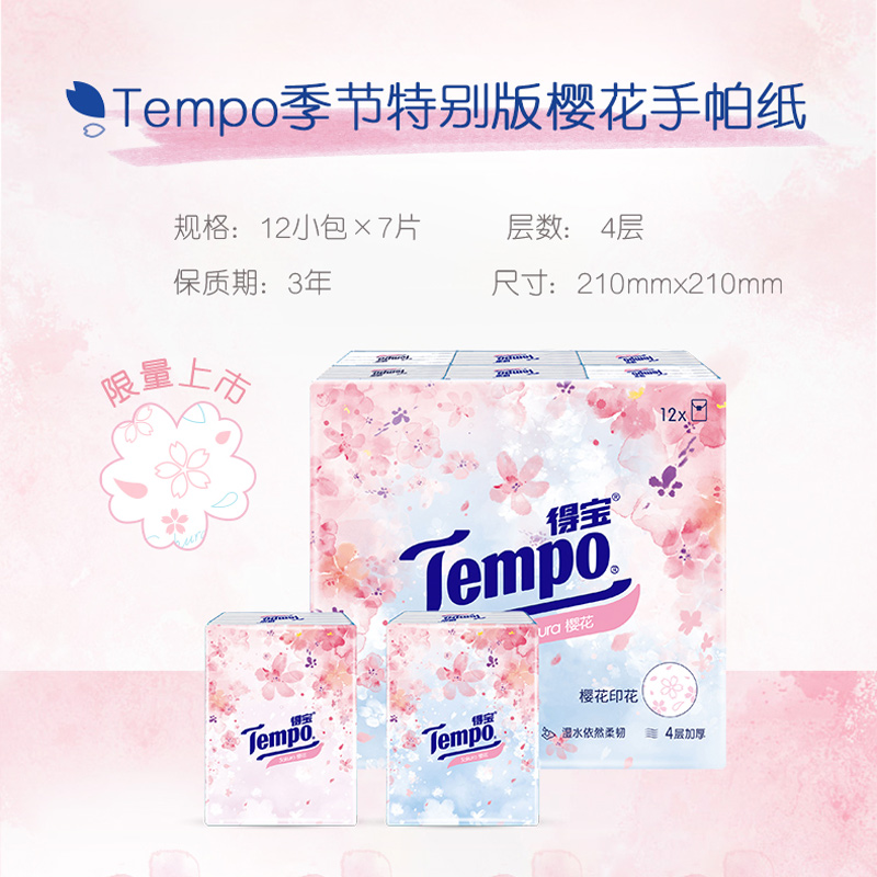 Tempo得宝手帕纸随身装便携式小包纸巾家用面巾餐巾纸抽手卫生纸