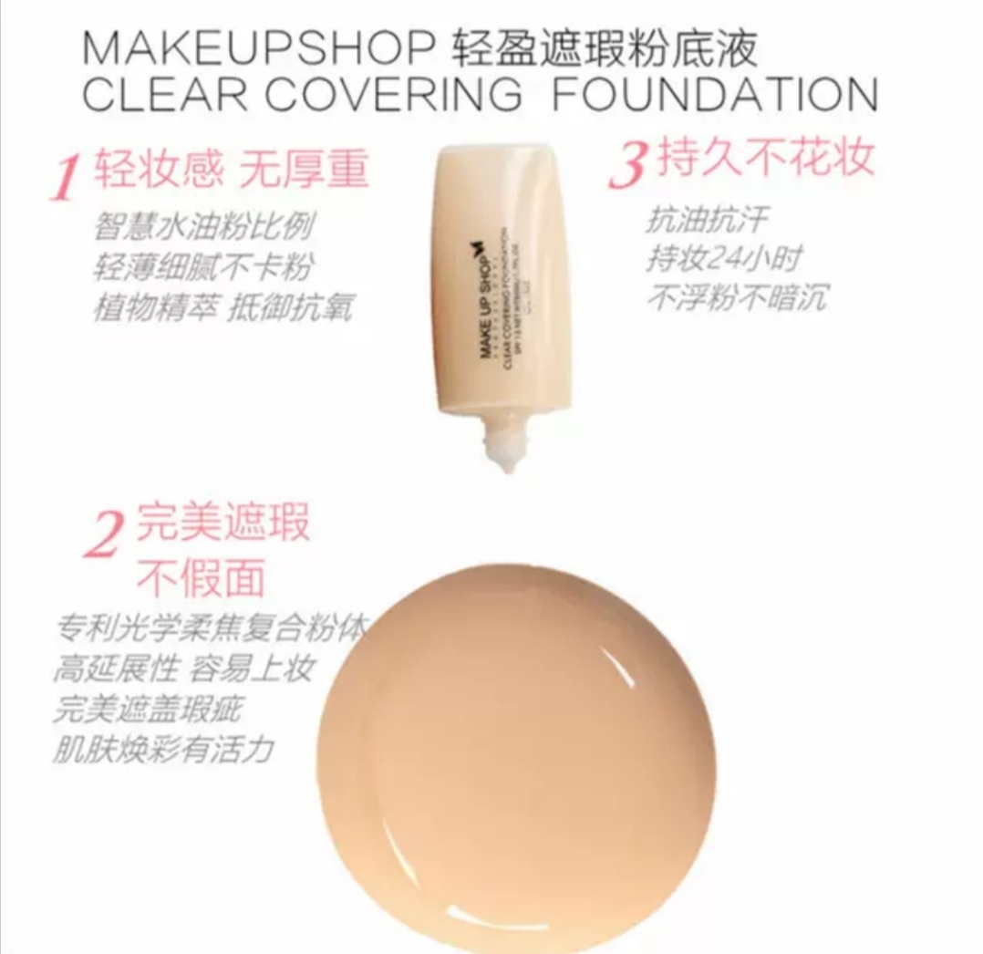 MAKEUPSHOP美卡小铺轻盈遮瑕粉底液轻妆感完美遮瑕不假白清爽持久