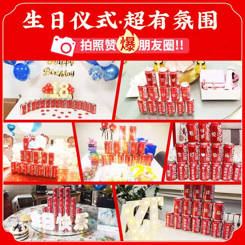 18岁成人礼礼物男生女生可乐定制刻字十八成年礼生日装饰场景布置