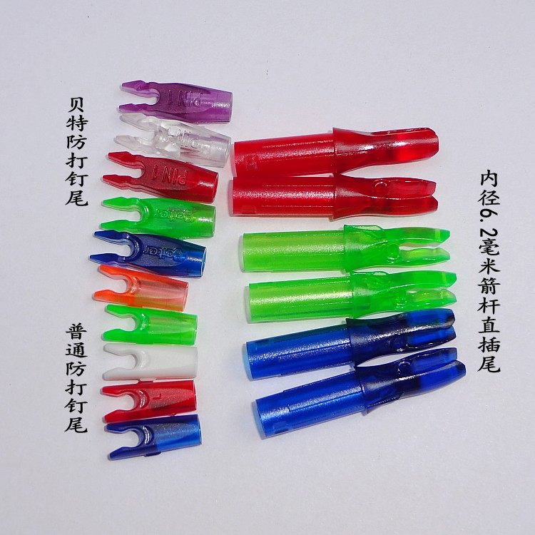 弓箭支箭尾 反曲弓混碳碳素箭贝特箭尾 防打钉箭尾内插箭尾箭配件 - 图0