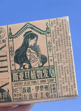 伊花集新疆薄荷古法手工皂