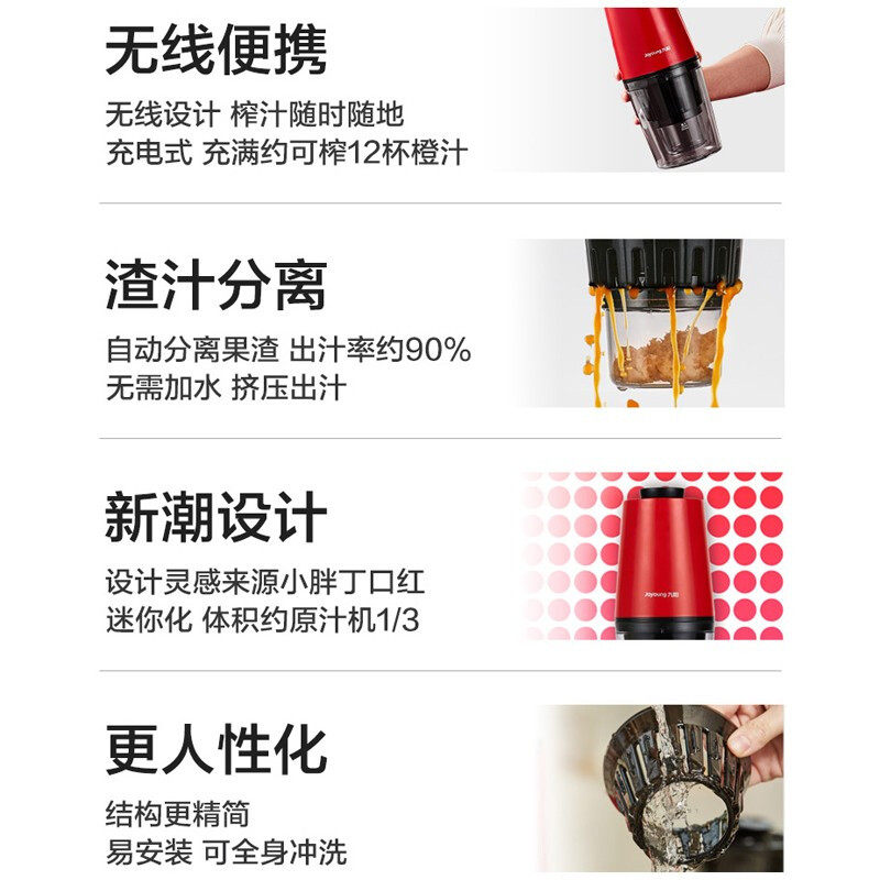  九阳明心榨汁机