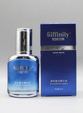 思斐尼蒂焕彩赋活精华液40ml舒缓提亮肤色光泽肌肤美容院正品直发