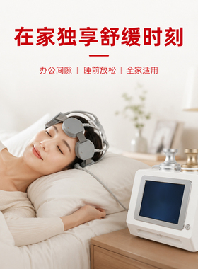 脑部颈颅磁疗仪抗衰仪助眠通络