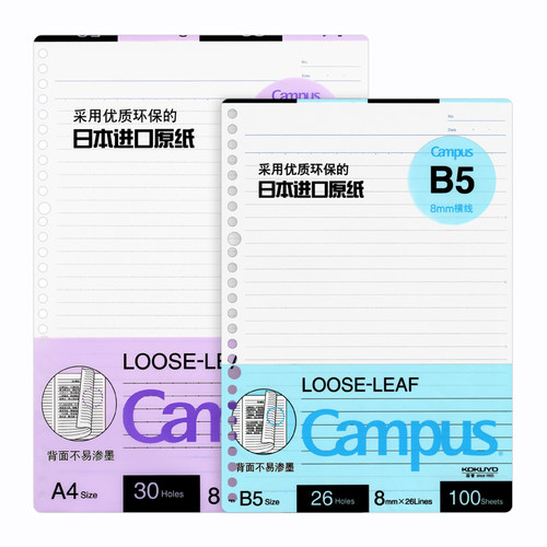日本KOKUYO国誉活页纸Campus20孔/26孔/30孔方格空白横线点线活页本可拆卸线圈A4/B5/A5活页夹易撕线拓展替芯 - 图0