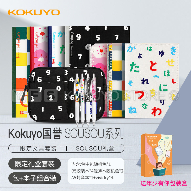 日本KOKUYO国誉一米新纯限定文具礼盒NORITAKE学习套装学生过节送礼笔袋实用开学礼物_虎窝淘