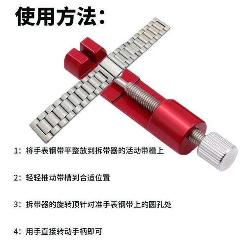 金属拆表带器 DIY修表可调节手表带长短 迷你调表器表链拆卸工具 - 图1