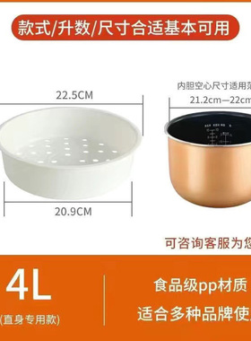 电饭煲蒸笼2L3L4L5L电饭锅配件蒸架食品级PP蒸格蒸屉多品牌适用