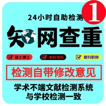 China Insiewei Graduation Thesis Research Heavy Software Masters Undergraduate Junior College Junior Semester Journal Title Detection