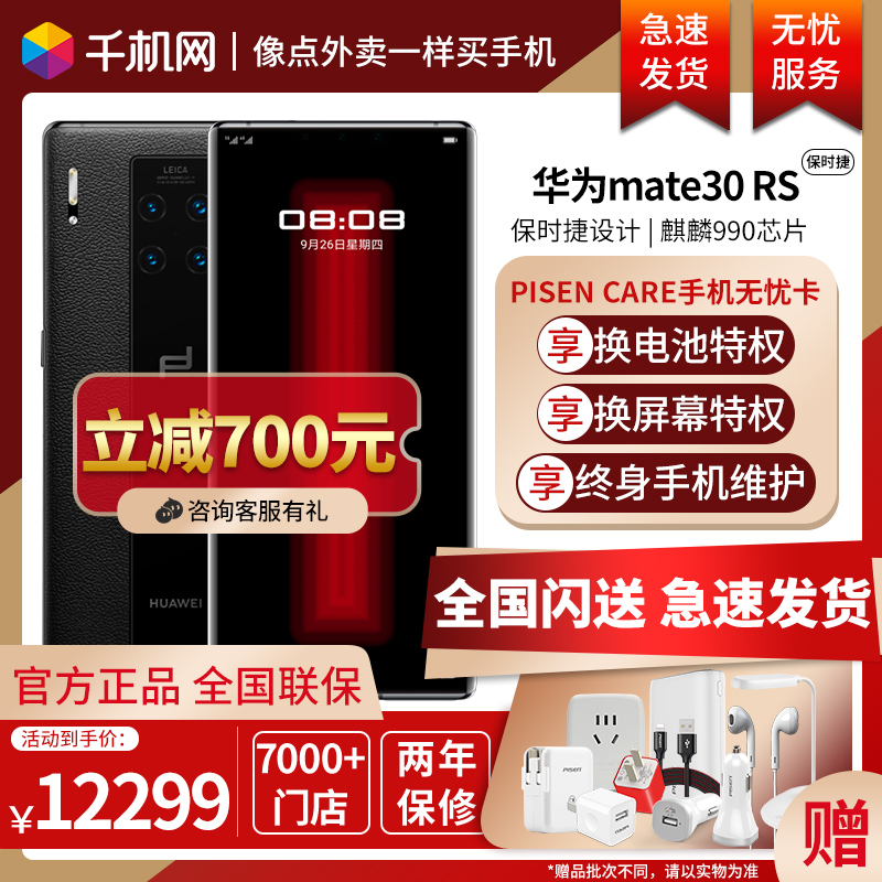 千机网旗舰店[现货速发]【立减700元】Huawei/华为 Mate 30 RS 保时捷版手机Mate30正品p30pro新款20全网通5g0