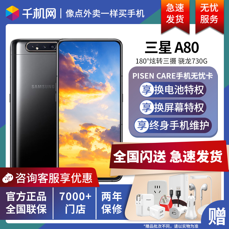 千机网旗舰店[现货速发]2年保修/Samsung/三星 Galaxy A80 SM-GA8050 a80三际S10+M30S旗舰s20+店5g手机a60元气版note0