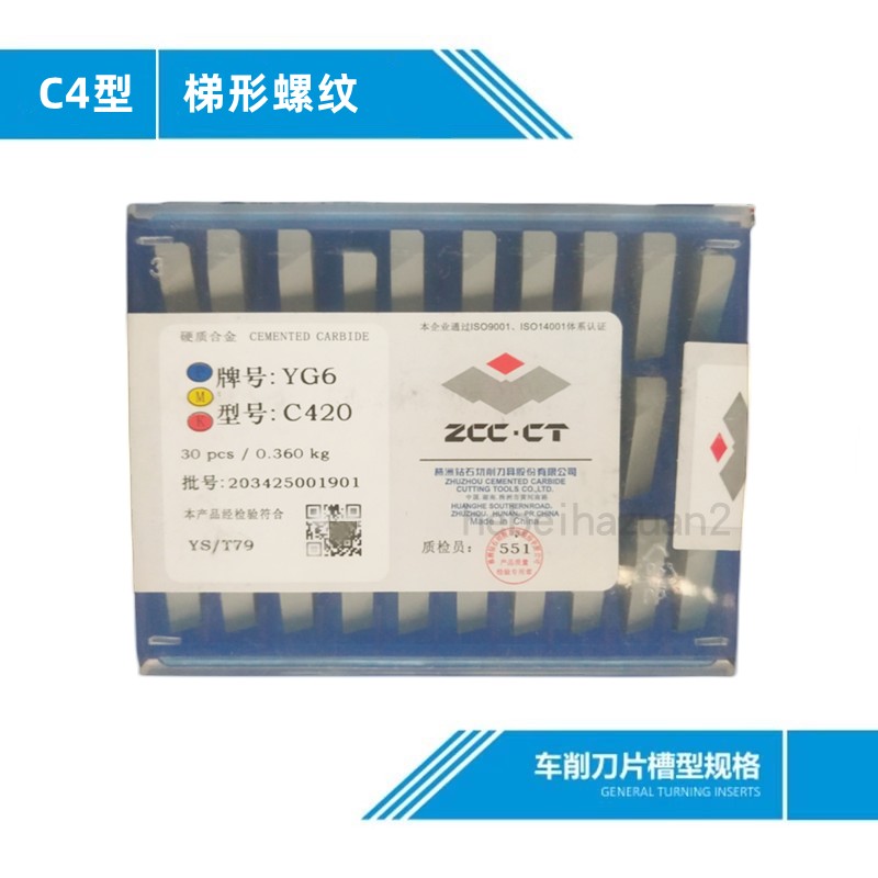 梯形螺纹刀片硬质合金钨钢焊接刀头C215 C218 C223 C228 YT15 YT5,淘宝优惠券,粉丝福利购,淘宝优惠卷