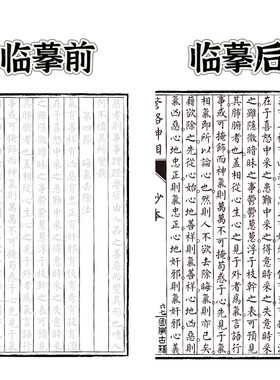 管辂相面 新中式古本线装临摹的古籍 居家收藏学习