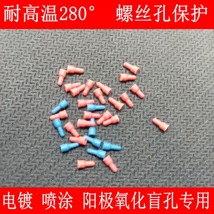 M1.2/3/4/5/6/7/8螺丝孔密封橡胶塞子耐高温硅胶塞氧化喷砂堵头-图3