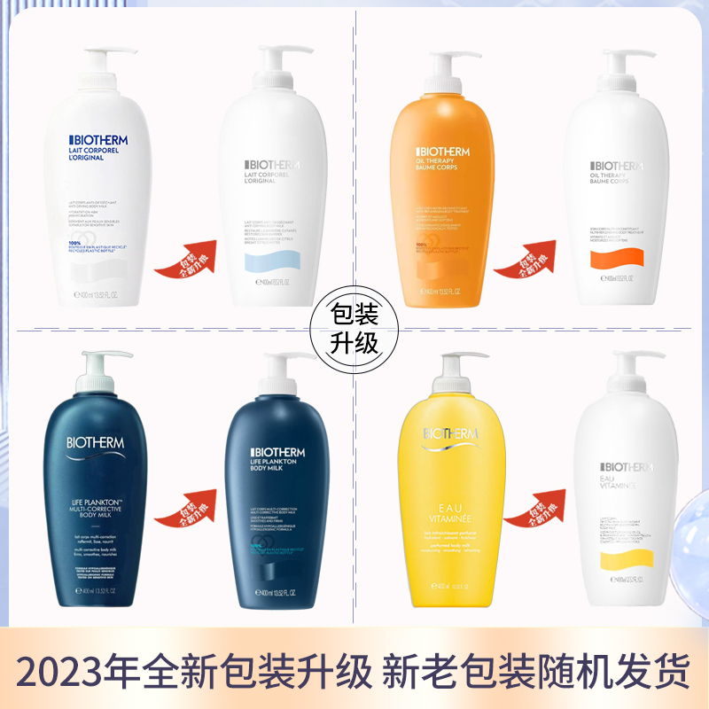 法国biotherm碧欧泉凝乳丝滑身体乳液柑橘甜橙味清爽保湿大白瓶 - 图2