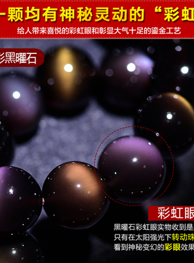天然冰种黑曜石彩虹眼情侣手串