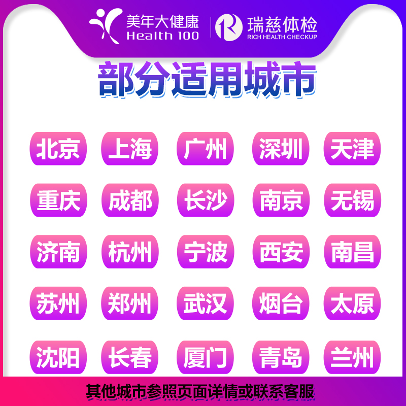 美年大健康体检套餐父母中老年瑞慈双CT体检卡男士女士北京杭州等