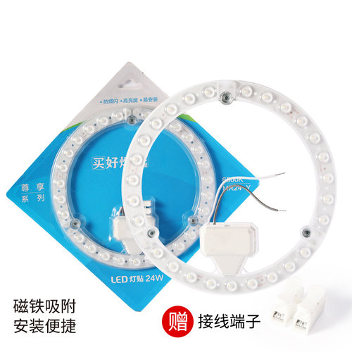 视贝led吸顶灯替换灯芯灯盘磁吸灯泡灯条卧室改造节能灯贴灯板片 - 图0
