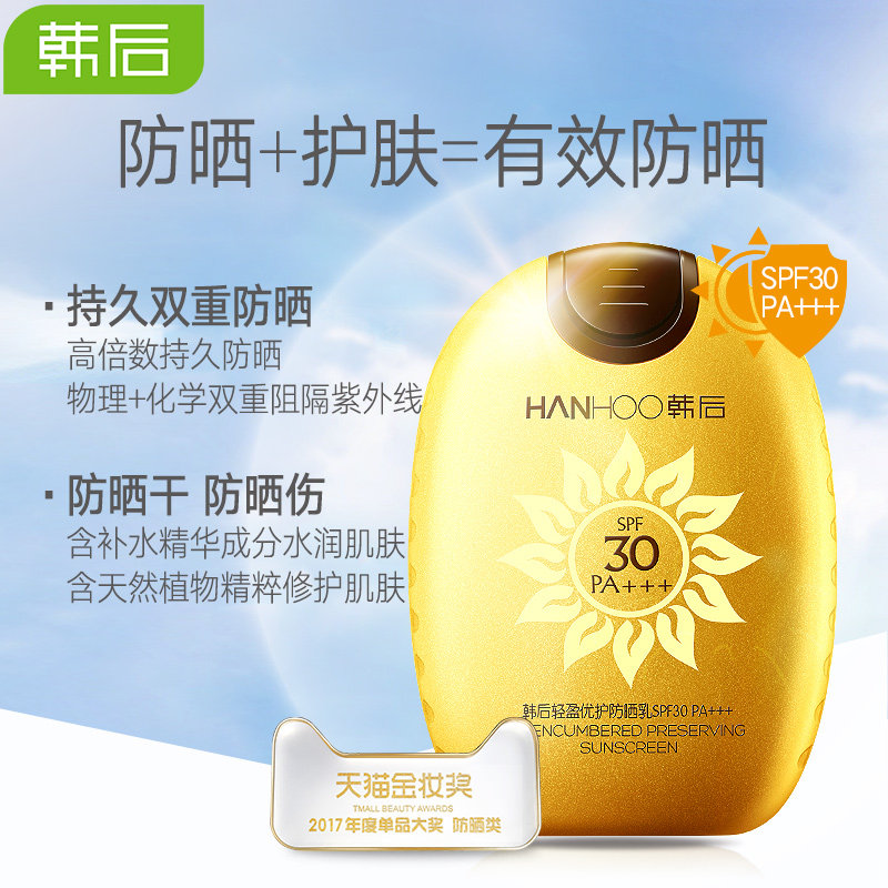 韩后太阳蛋隔离50防晒霜 网都化妆品防晒霜