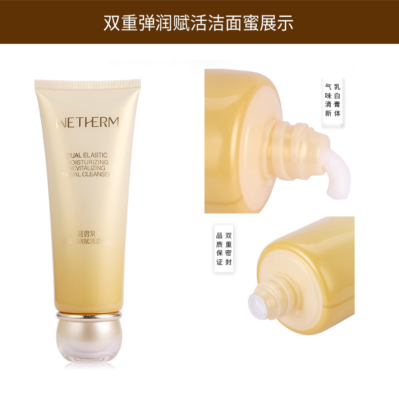 温碧泉双重弹润赋活蜜毛孔洗面奶 网都化妆品洁面